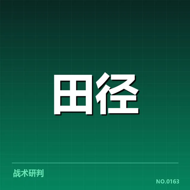 官方确认的关键项目和运动员名单