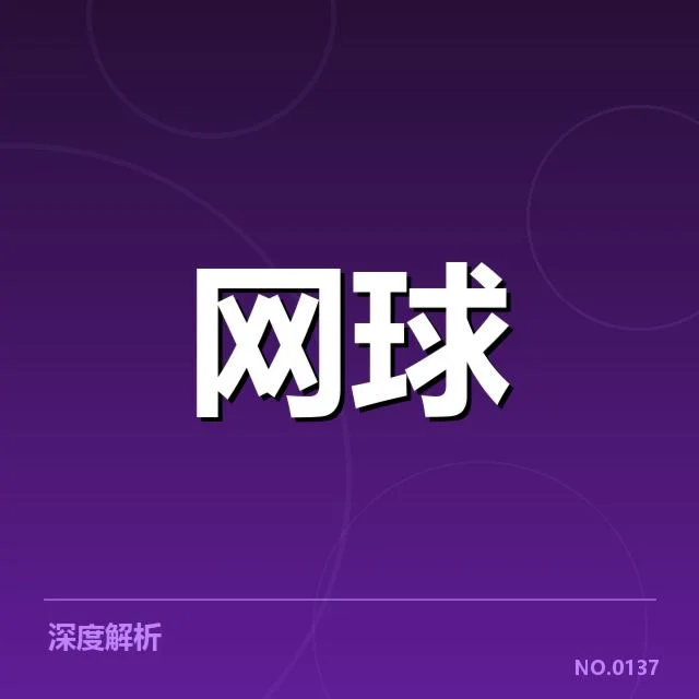 新生代选手参赛及表现数据