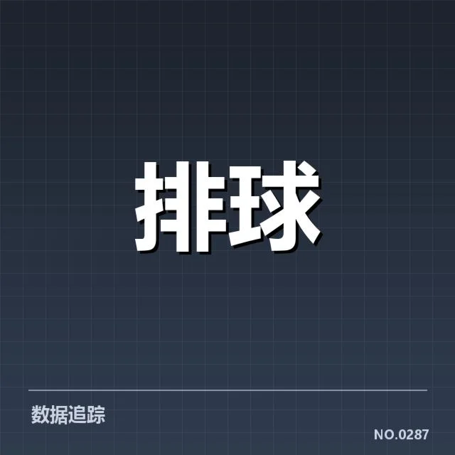 中国女排主力伤情：球队应对策略如何调整