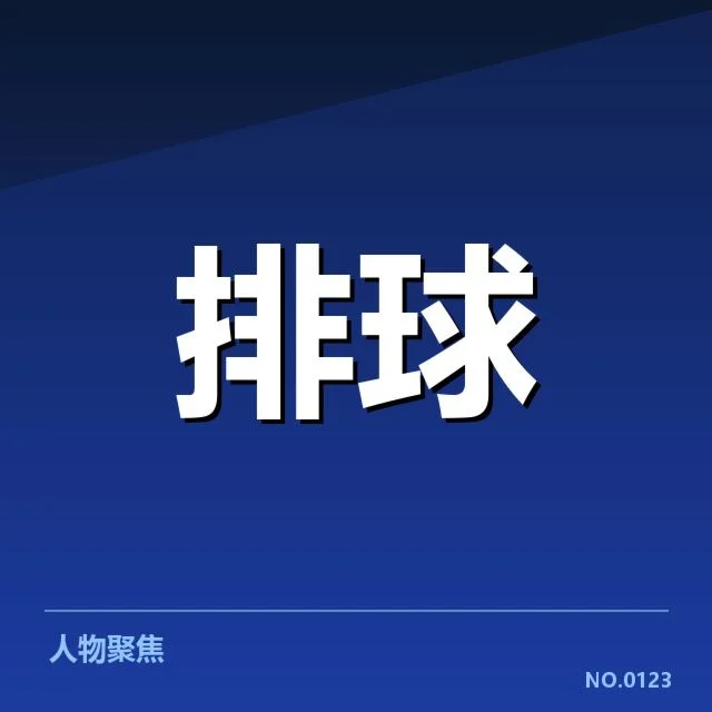 主力球员受伤确认及赛事安排