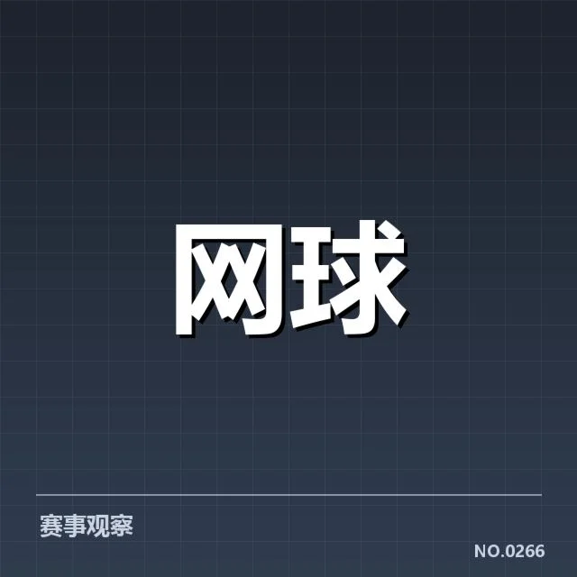 确认的参赛名单及赛程安排
