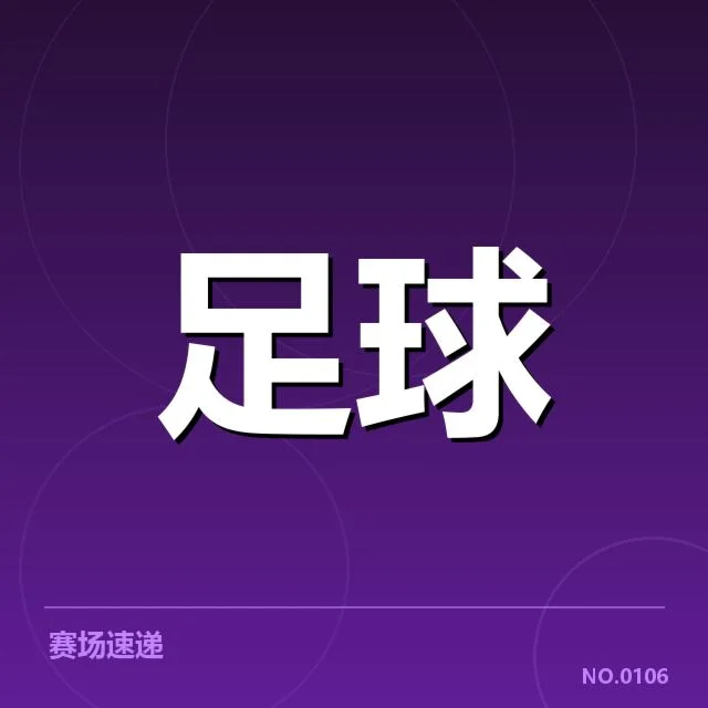国青队确认出战球员及赛事安排
