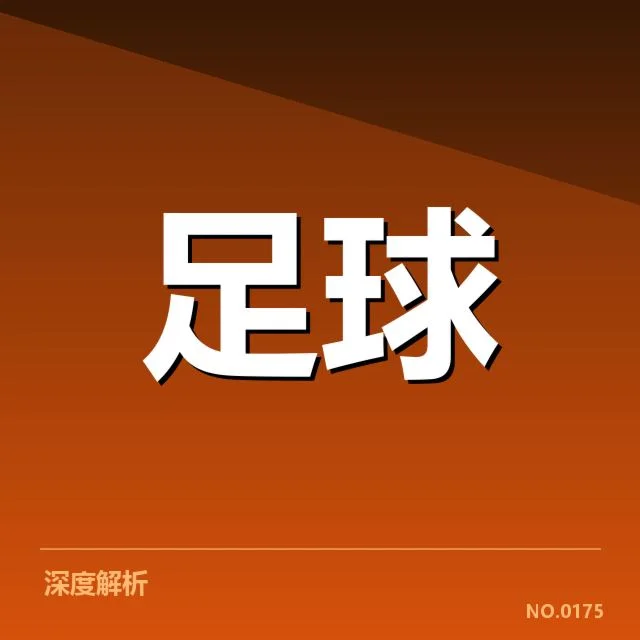 中国男足具体分组与赛程安排
